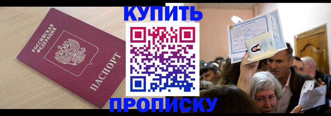 прописка штамп в Рыбном